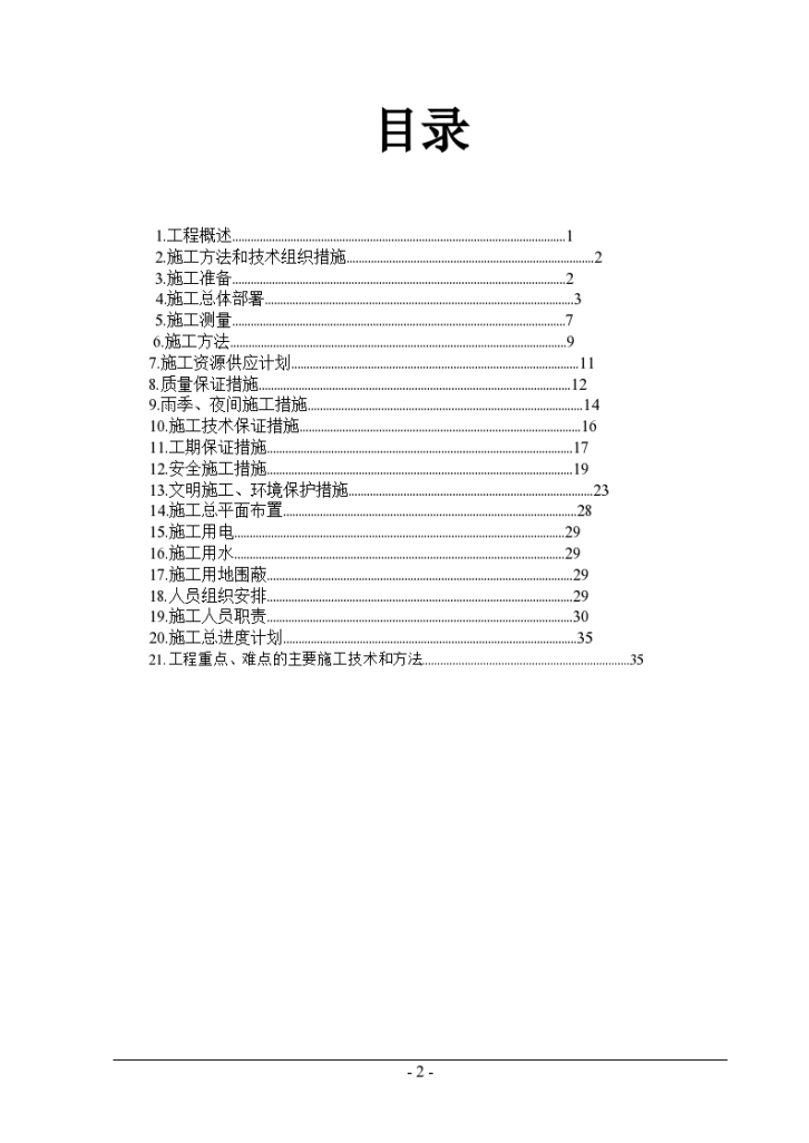 公租房项目土石方工程施工方案设计-图二