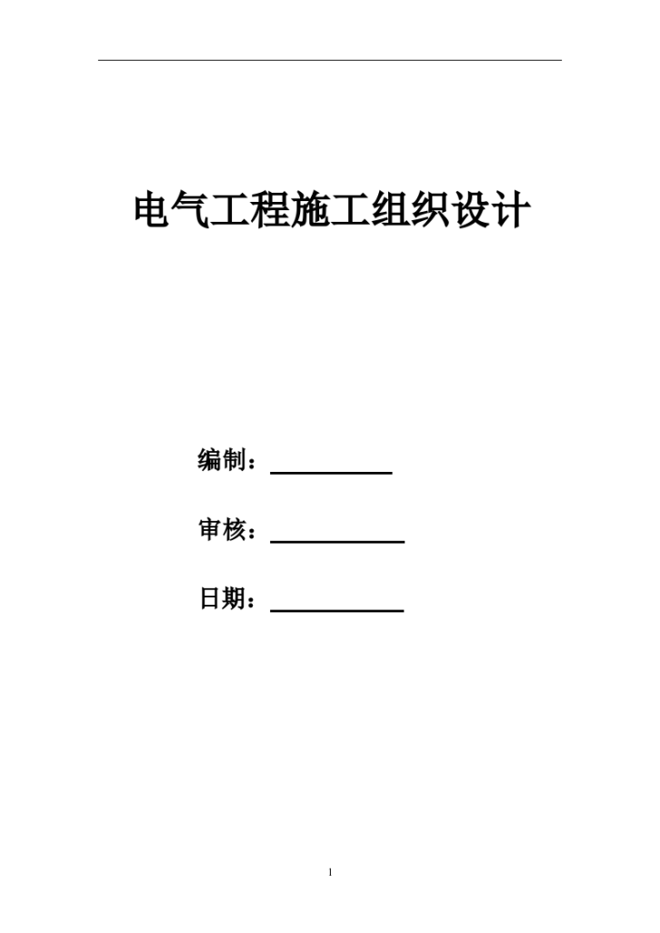 北京十一层综合楼电气工程施工组织-图一