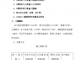 徐州铁路林场经济适用房电气施工组图片1