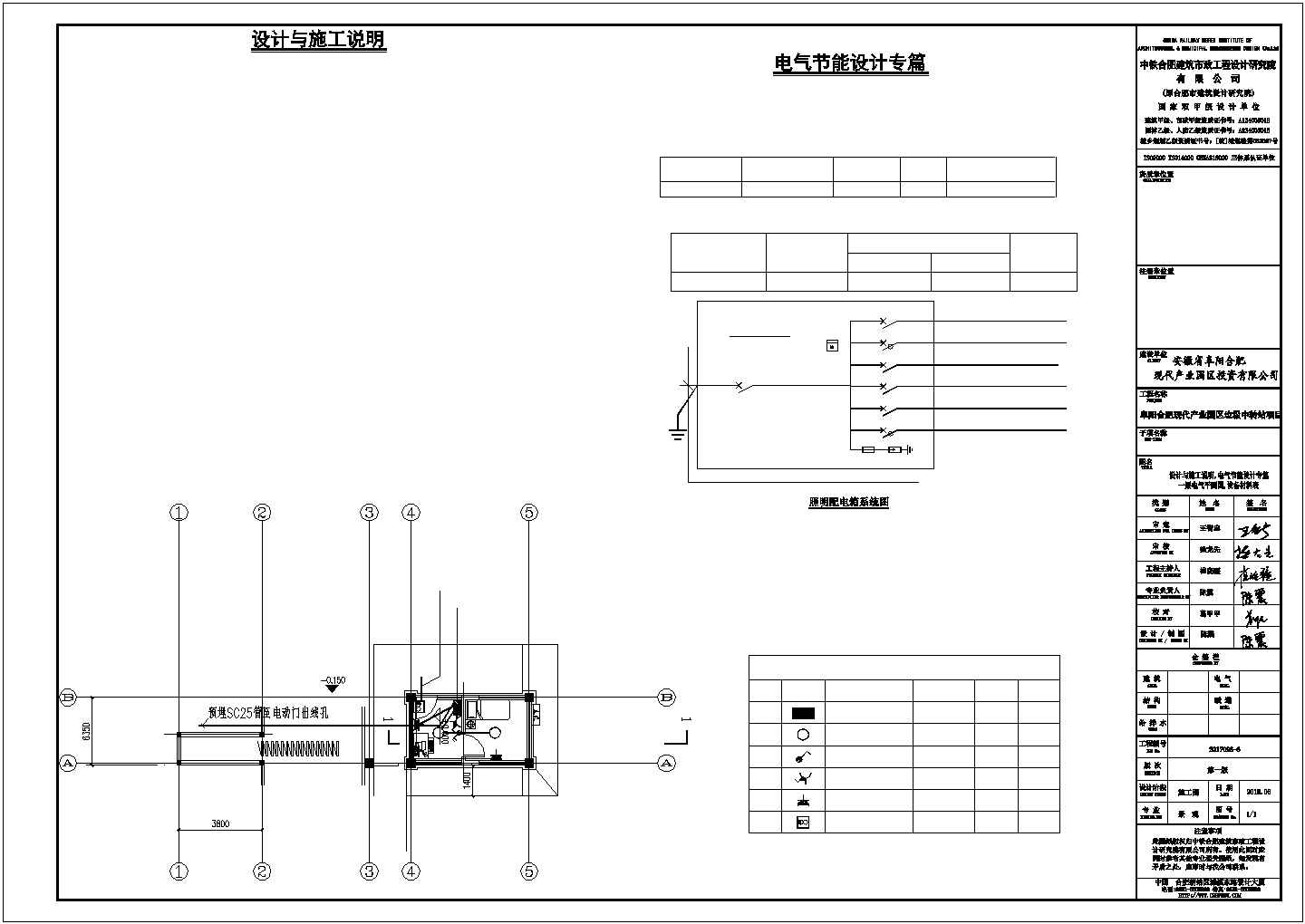阜阳合肥产业园垃圾站大门CAD电气施工图纸