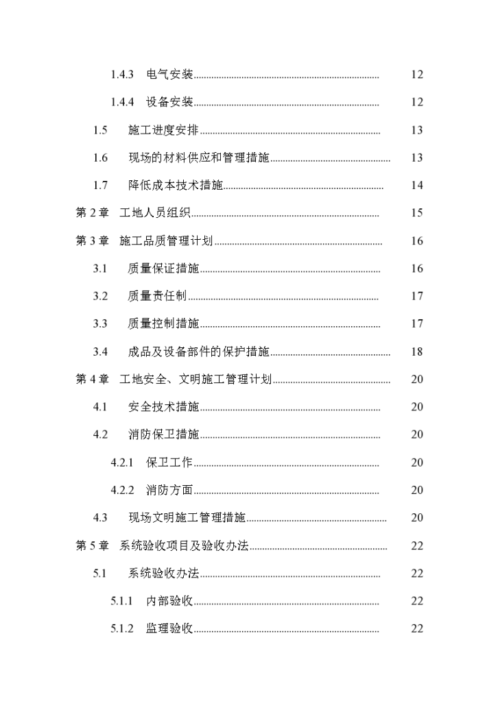 北京大型综合大楼机电工程施工组织-图二