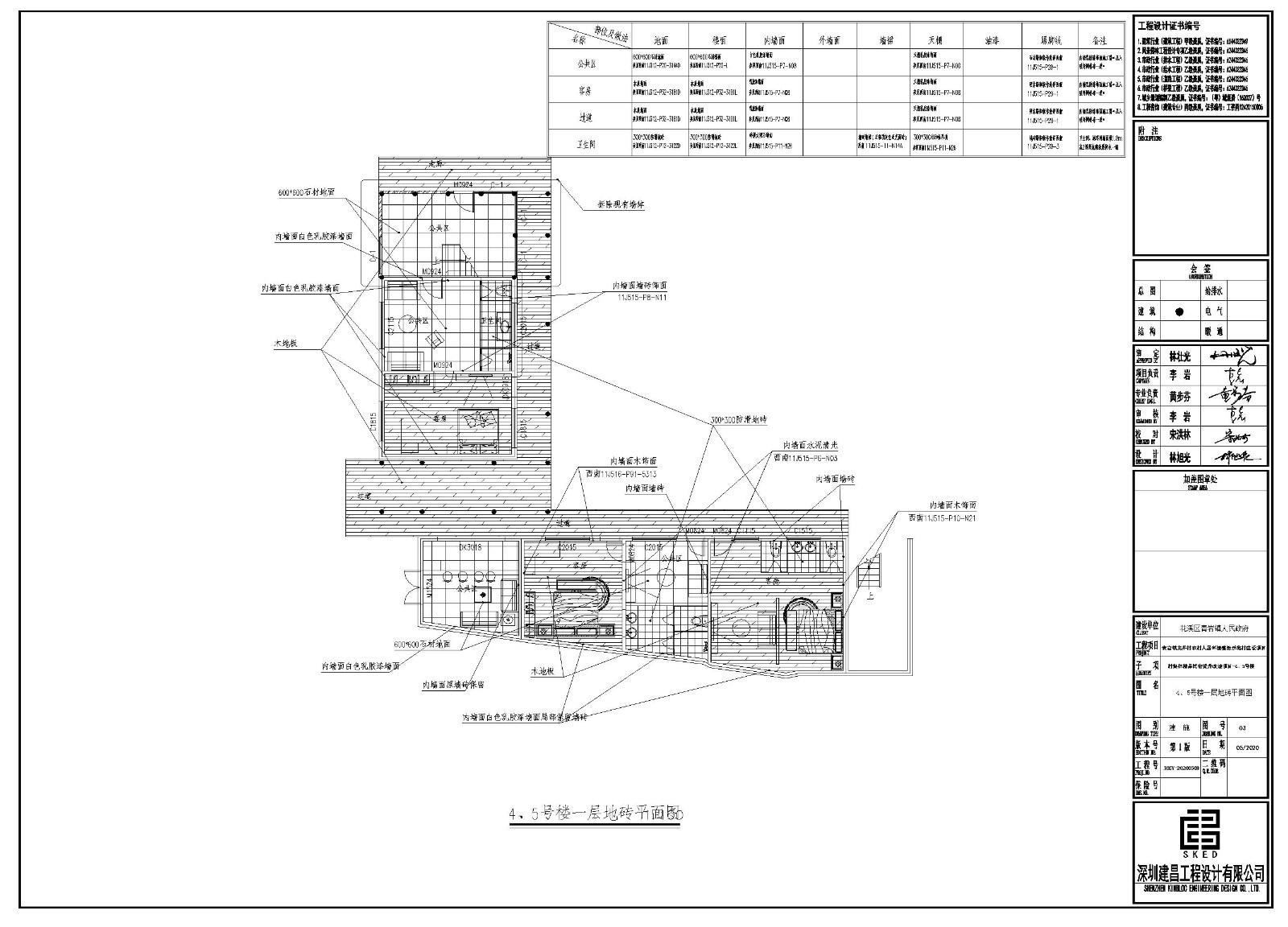青岩龙井村民宿改造4号楼与5号楼建筑CAD图纸