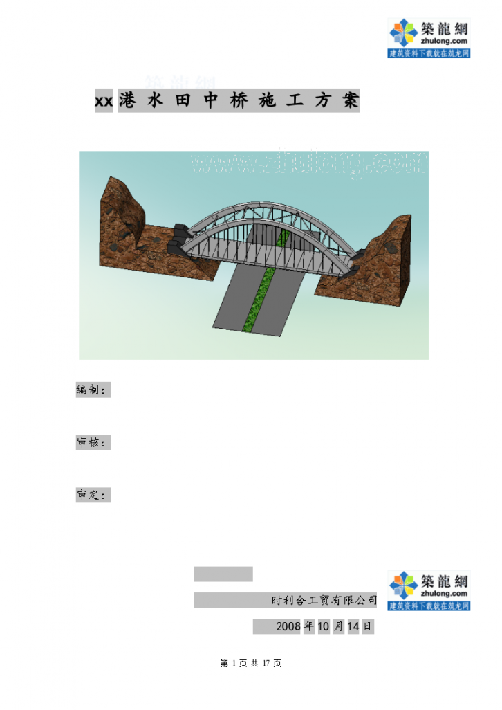 [广东]广深港客运专线某段桥梁安装施工方案（图文并茂） -图一