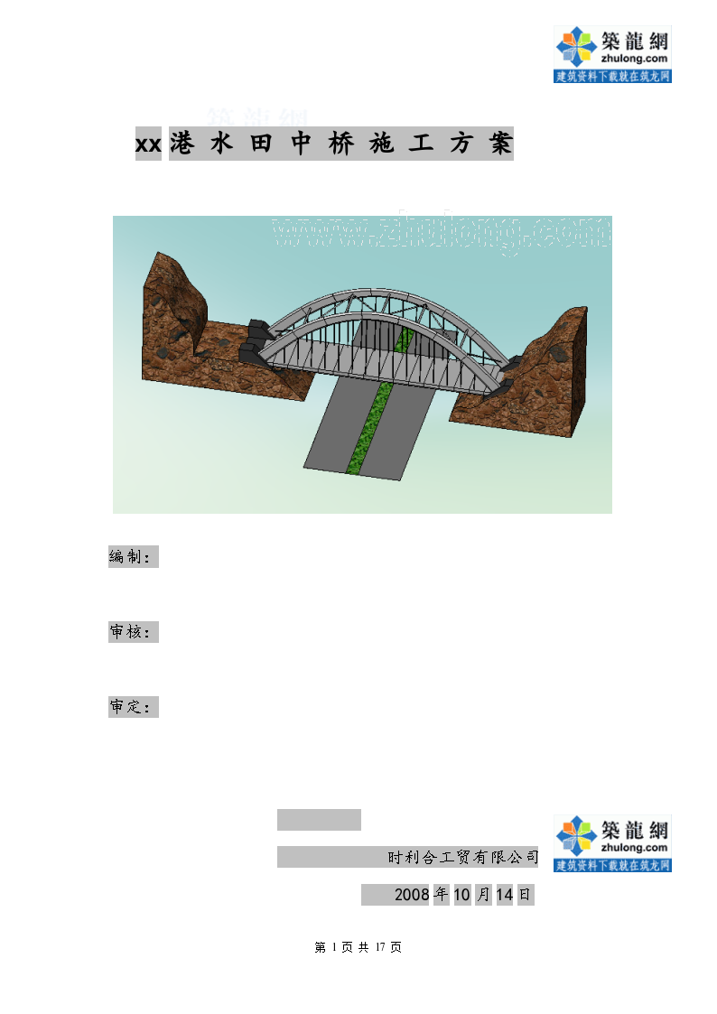 [广东]广深港客运专线某段桥梁安装施工方案（图文并茂） 