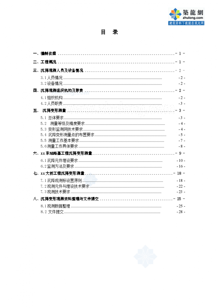 [河南]某铁路客运专线沉降观测方案_s-图二