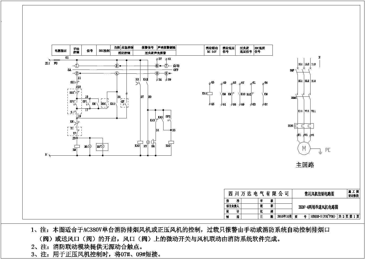 各种风机控制电气图CAD版本