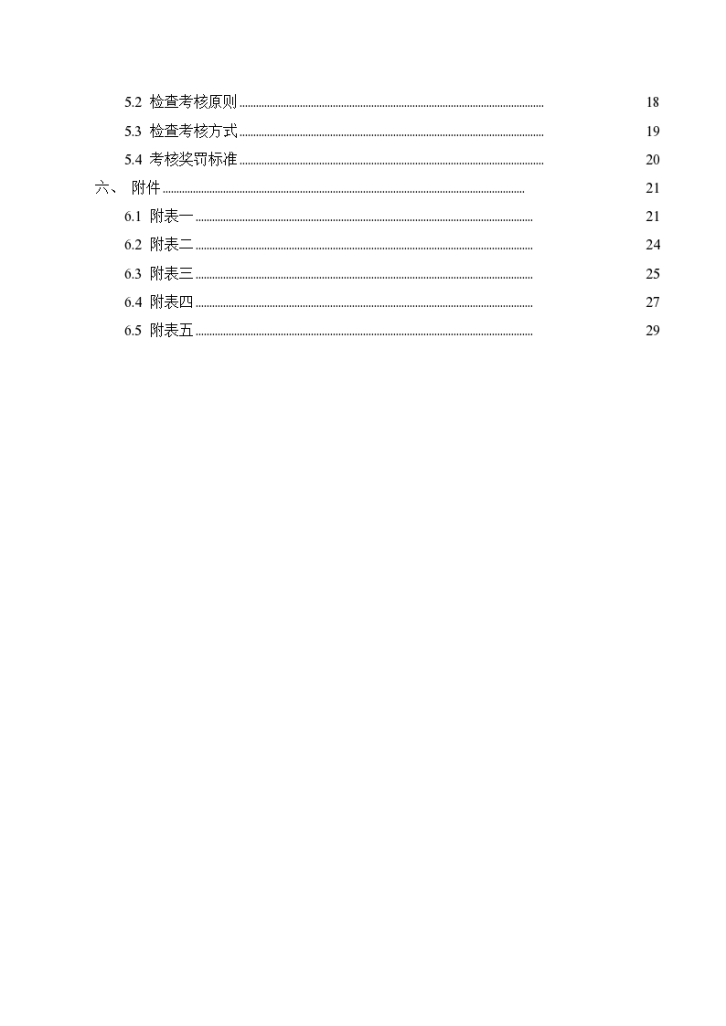 公路绿色工程7S管理实施方案-图二