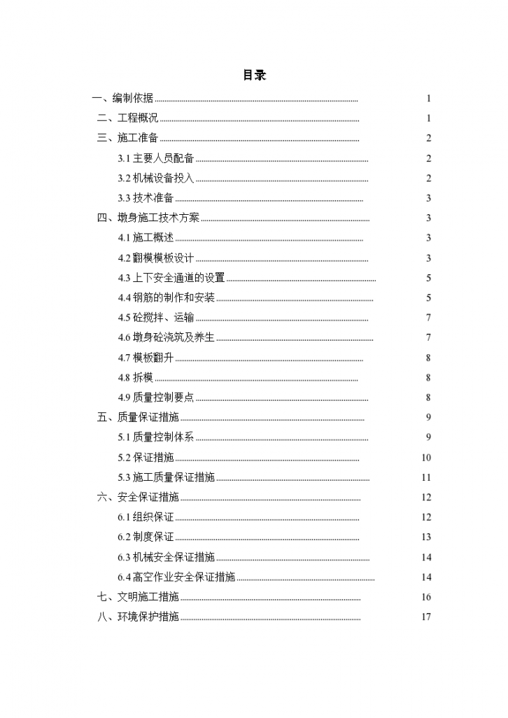 公路桥梁钢筋混凝土薄壁墩专项施工方案-图一