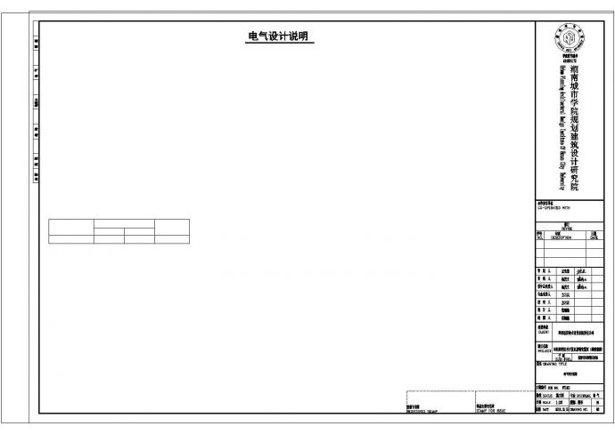 唐郢小学泵站电气CAD设计施工图_图1