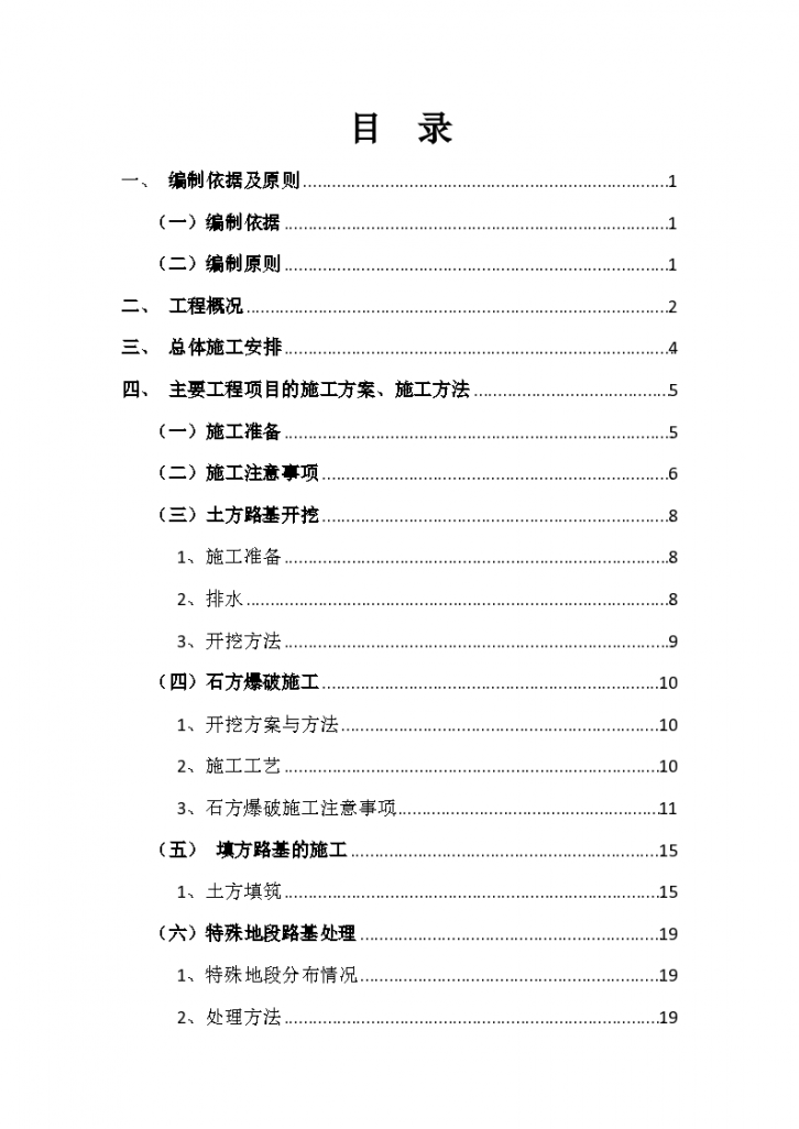 路基土石方专项施工方案设计-图二