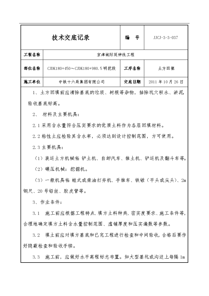 土方回填三级技术交底设计-图一