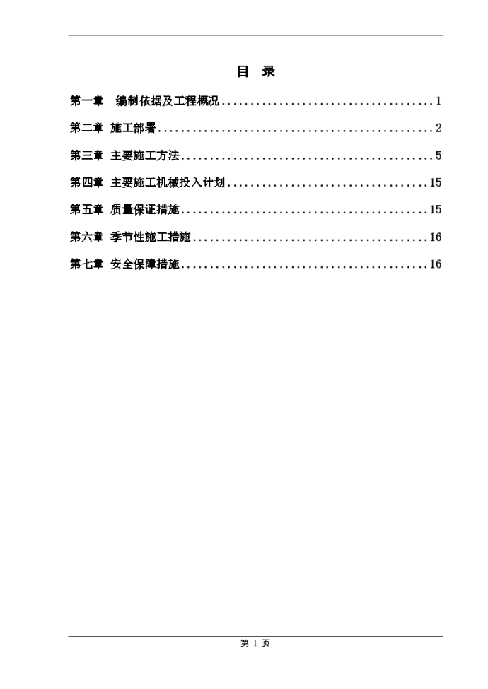 建筑工程项目土方放坡开挖施工方案设计_图1