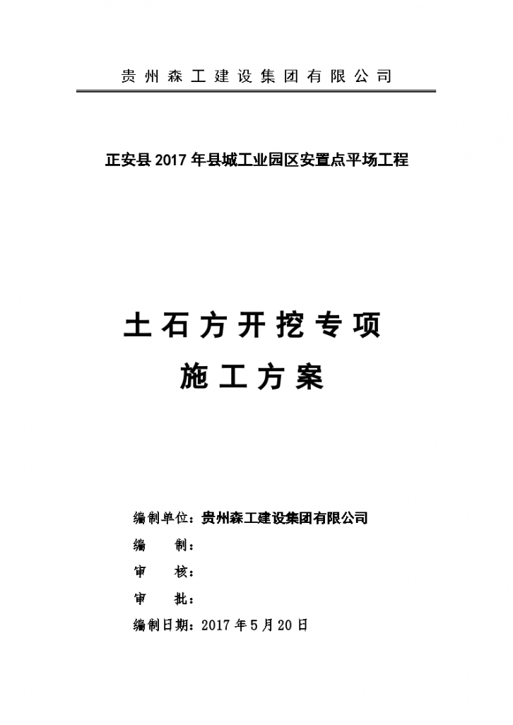 25万立方米土石方施工组织设计方案-图二