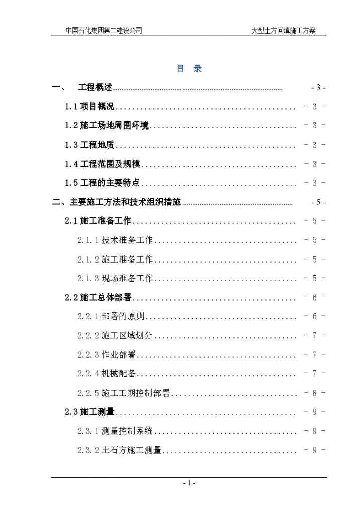 南京大型土石方工程施工方案设计-图一