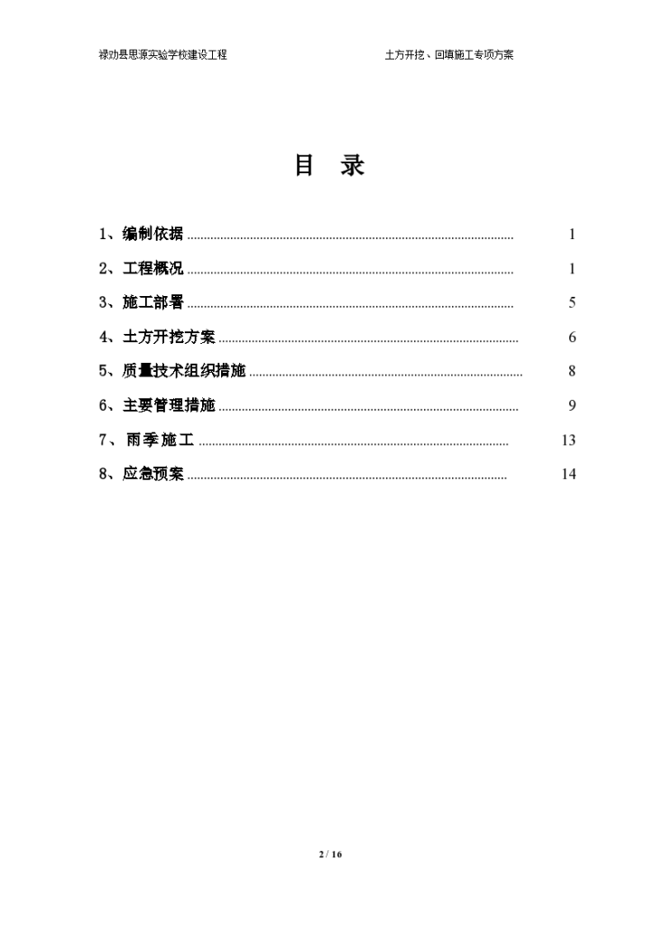 土方开挖回填专项施工方案设计-图二