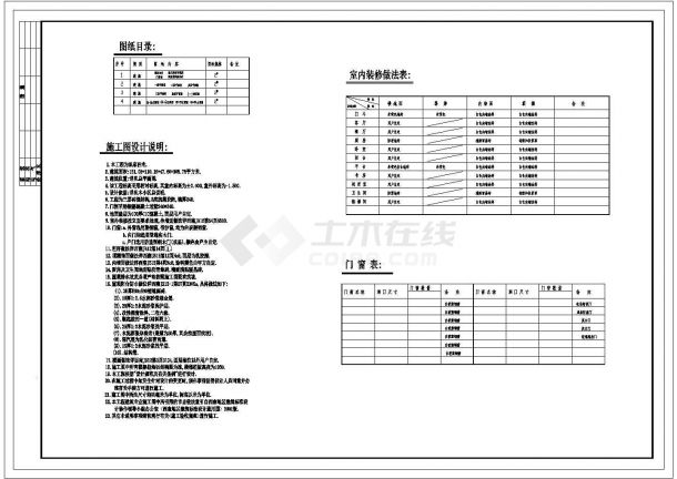 2套小别墅建筑工程设计CAD图纸-图一