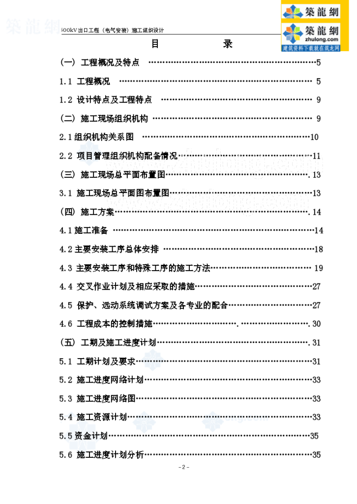 某500kv变电站扩建安装工程施工组织-图二