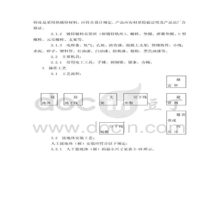 住宅楼建筑物防雷接地施工方案-图二