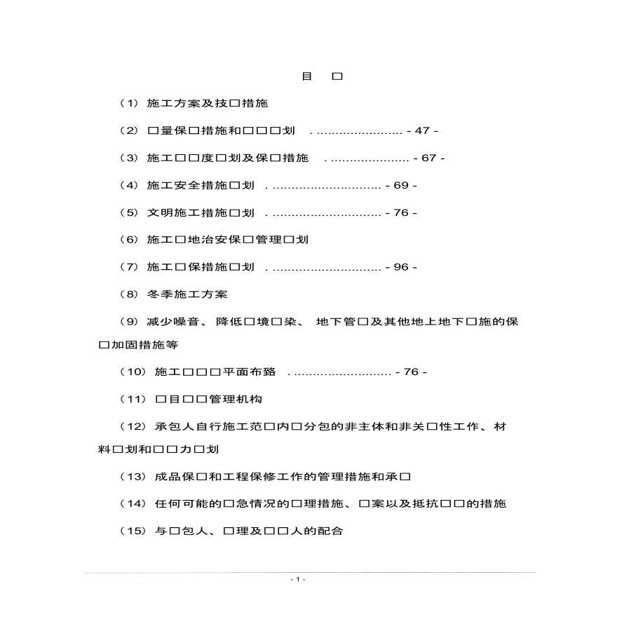 南丹35KV变电站施工组织设计-图二