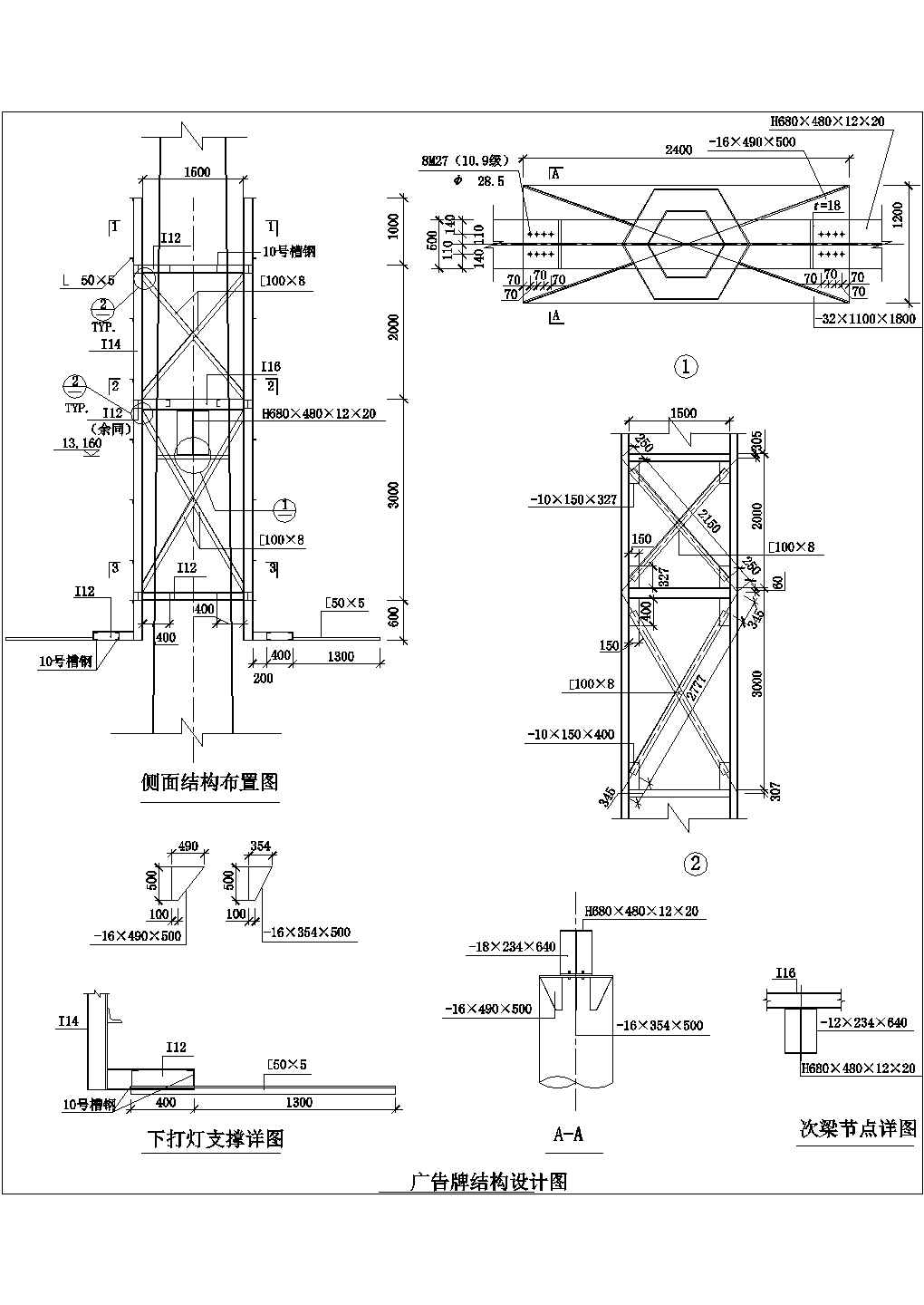 桁架大型广告牌结构施工图