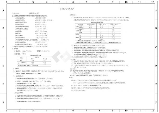 某分布式光伏项目土建结构施工cad图纸-图一