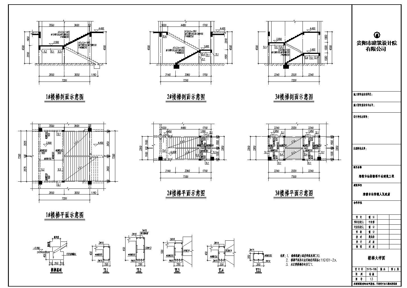 清镇市客车站建设工程施工图CAD详图