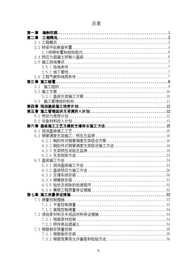 永星路跨线桥盖梁高支模专项方案-图一