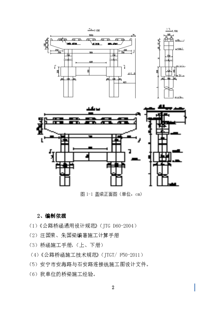 [安宁]桥梁盖梁无支架法施工方案-图二