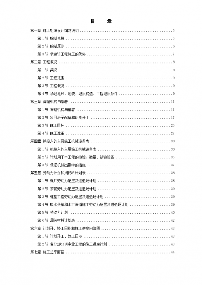 北京市区地铁详细施工组织设计方案_图1