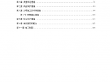 北京市某高压燃气工程详细施工组织设计方案图片1