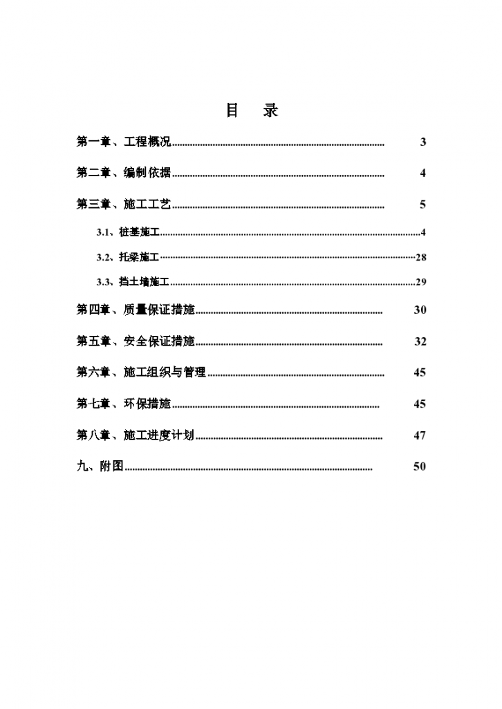 桩基托梁挡土墙施工方案-图二