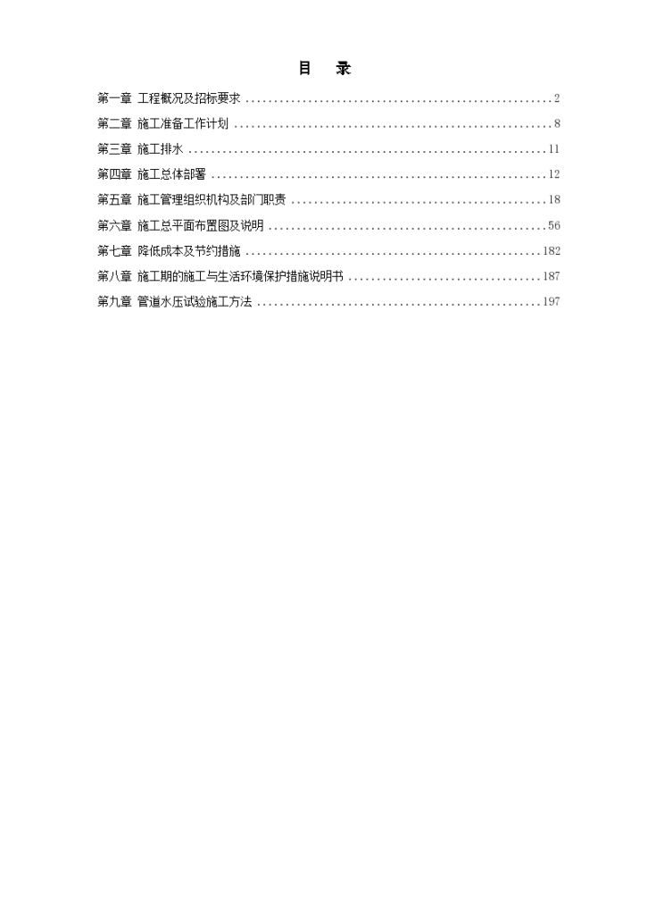 某市集污输水管道工程详细施工组织设计方案-图一