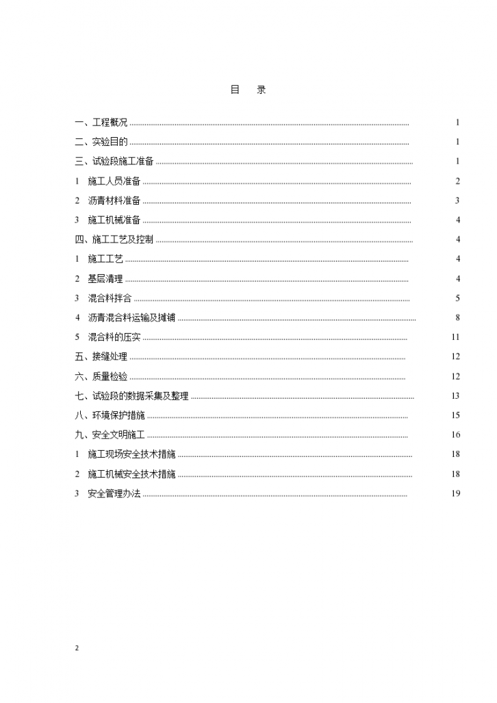 沥青混凝土路面试验段施工方案-图二