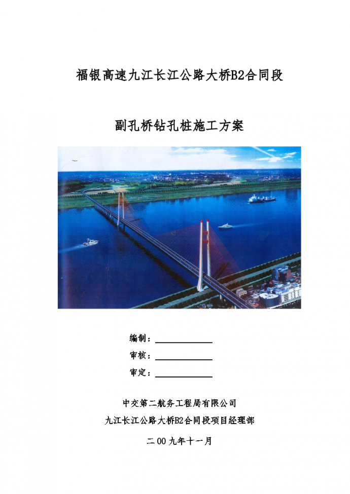 B2标段副孔桥钻孔桩施工方案_图1
