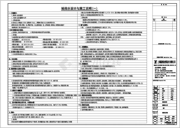 给排水CAD设计施工图纸-杨桥镇中心小学-食堂-图一