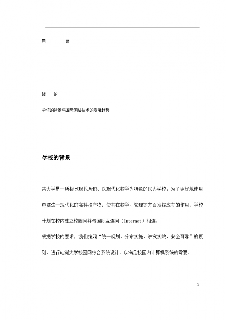 武汉某大学内部校园网搭建工程设计组织方案-图二