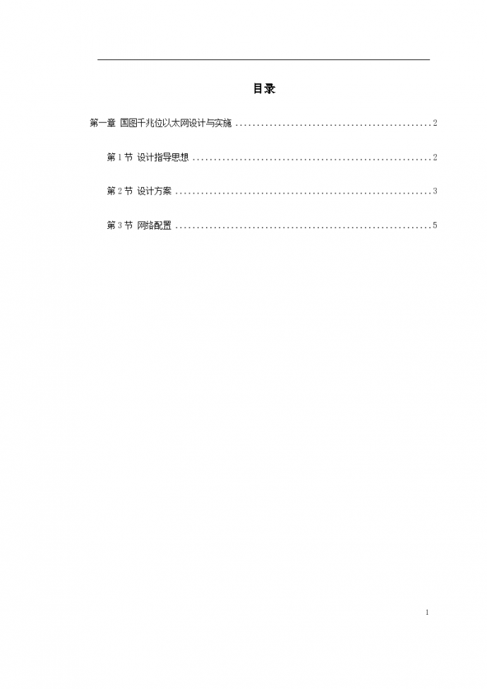 中国国家图书馆内部局域网搭建工程设计方案_图1