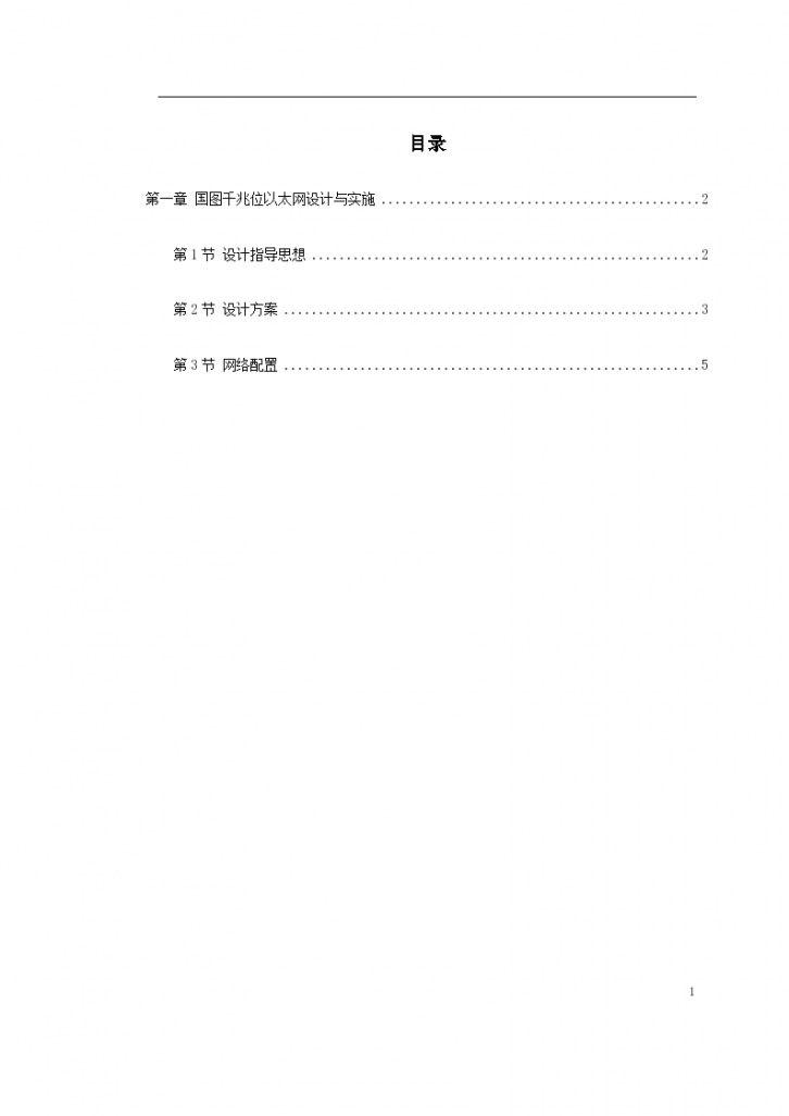 中国国家图书馆内部局域网搭建工程设计方案-图一
