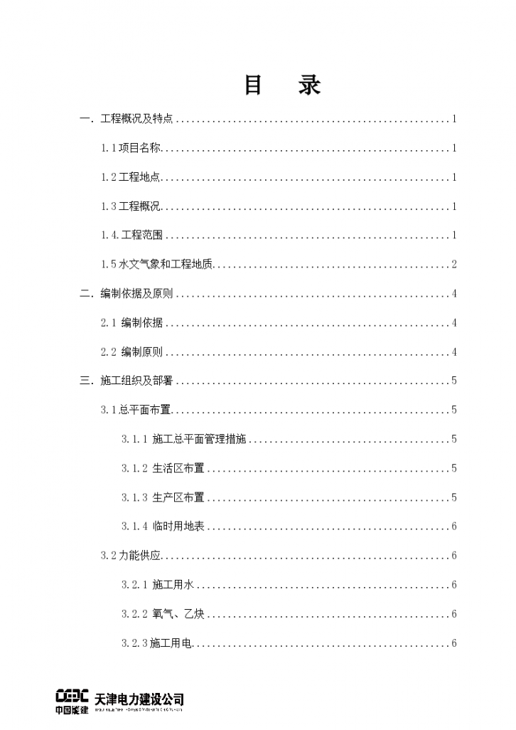 浦北龙门100MW风电场一期工程风机及箱变基础、场内道路技术-图二