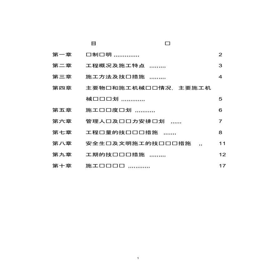 电气照明施工组织方案电气设备-图二