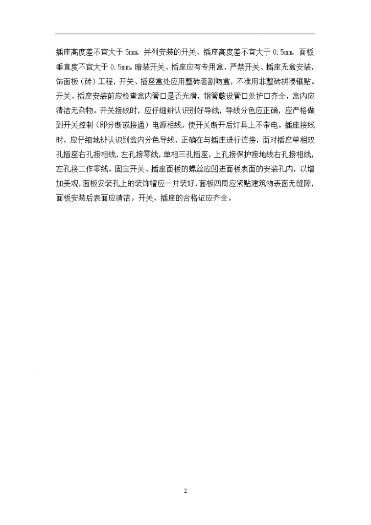 重庆某社区住宅楼内部开关插座+配电箱安装方案-图二