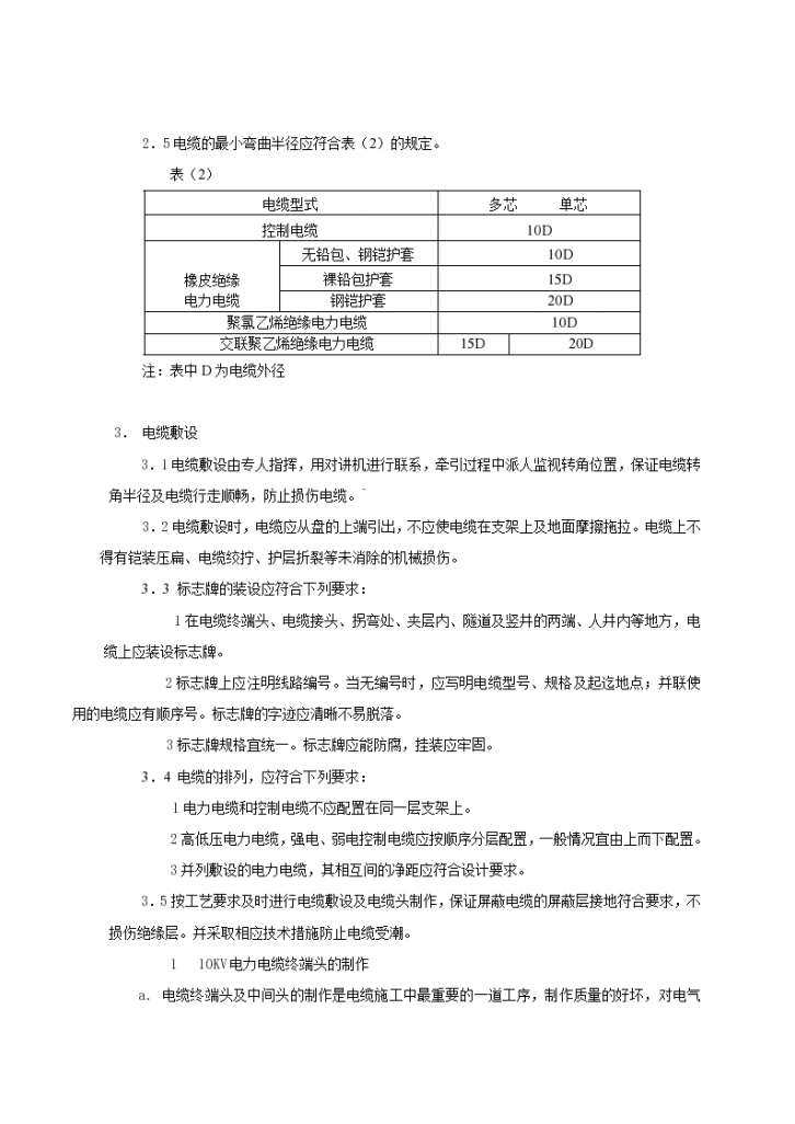 北京某高层建筑电气电缆敷设工程施工（调试）方案-图二