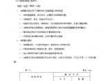 北京某高层建筑电气电缆敷设工程施工（调试）方案图片1