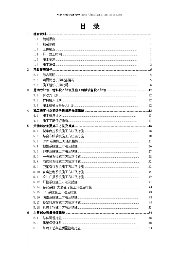 天津大型综合项目弱电工程施工组织方案-图二