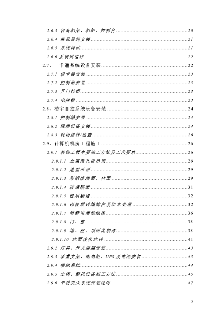 武汉某检疫局实验楼智能化弱电施工组织设计方案-图二