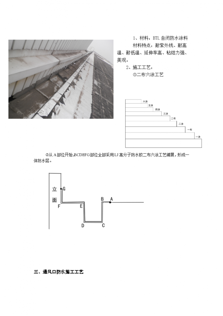 钢结构金属屋面防水堵漏工程施工方案设计-图二