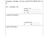 敬老院工程外墙保温施工方案设计图片1