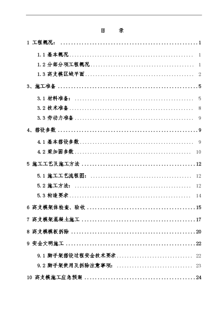 某企业高层住宅工程高支模架施工方案-图二