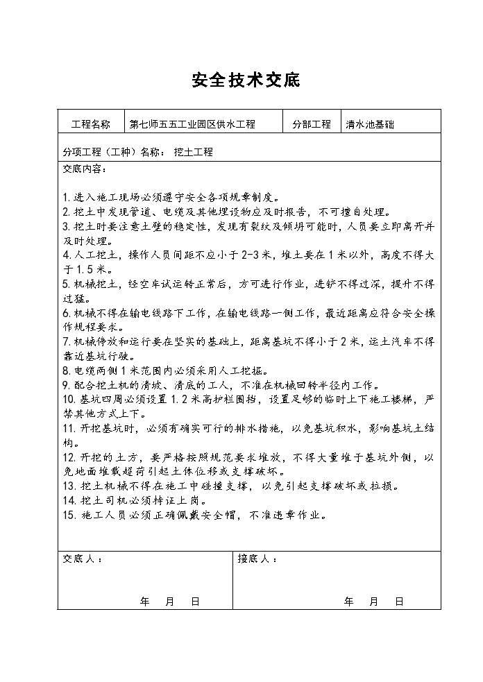 第七师五五工业园区供水工程安全技术交底-图一