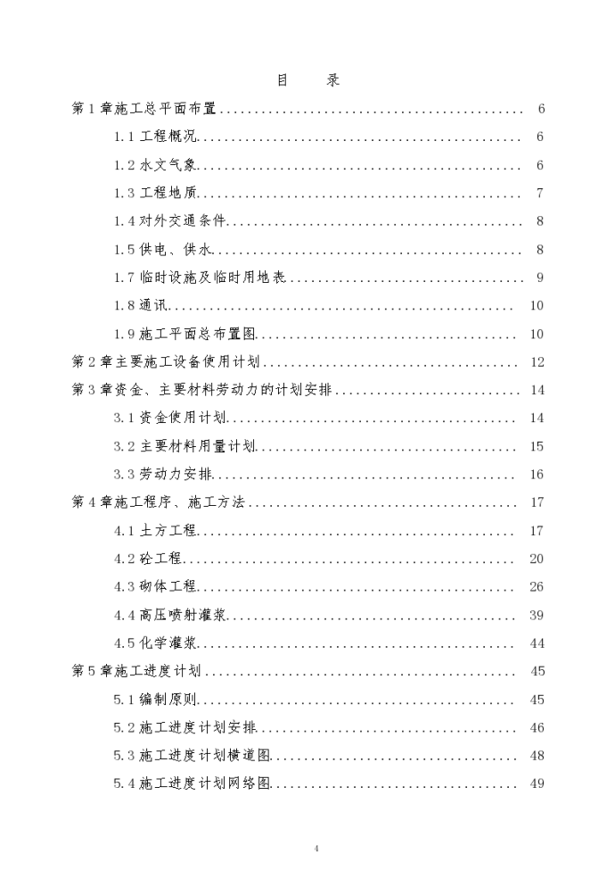 云梦泵站详细施工组织设计方案_图1